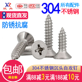 304不锈钢十字平头沉头加长自攻螺丝钉木螺丝M1M1.7M2M3M4M5M6.3