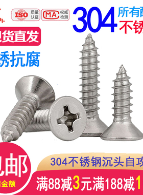 304不锈钢十字平头沉头加长自攻螺丝钉木螺丝M1M1.7M2M3M4M5M6.3
