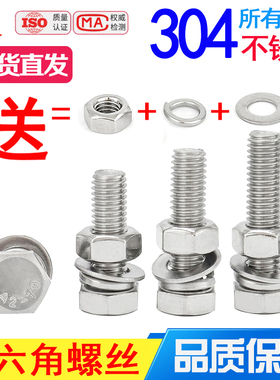 304不锈钢外六角螺丝螺栓螺杆螺母M3M4M5M6M8M10M12M14M16M18M20