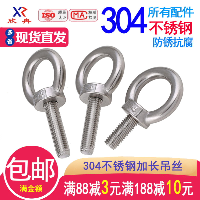 欣冉不锈钢吊环螺丝螺栓图片