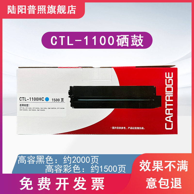 奔图CM1100硒鼓墨盒粉盒碳粉