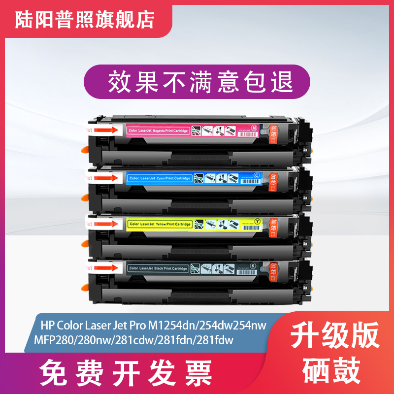惠普m254dw硒鼓m280nw墨盒CF500A