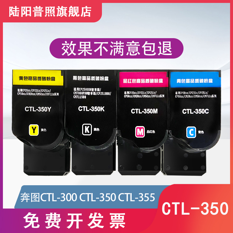 奔图ctl350粉盒300墨盒355碳粉