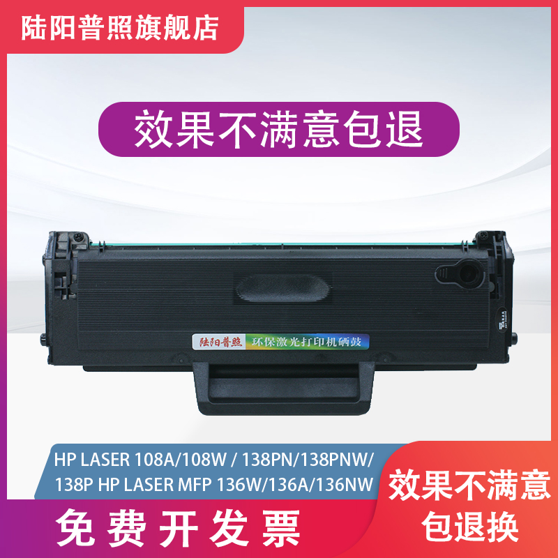 陆阳适用惠普w1110a晒鼓墨盒硒鼓