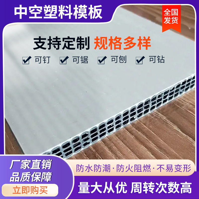 PVC建筑模板中空塑料模板