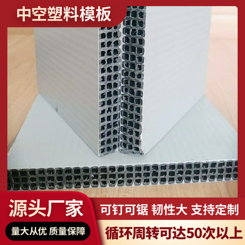 中空塑料建筑模板pvc建筑模板