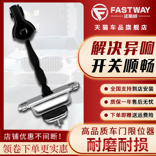 fastwayR50R55R56R57车门限位器