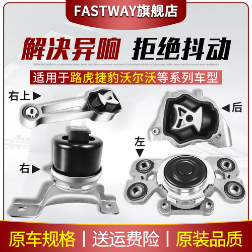 Fastway路虎极光揽胜发现机脚胶