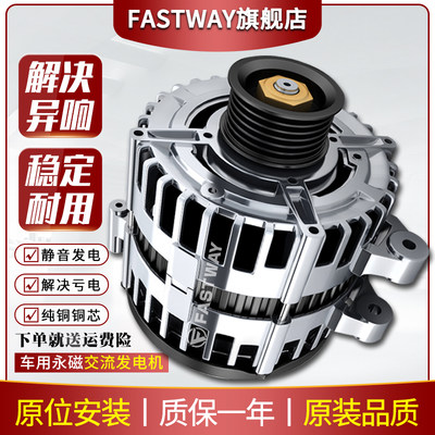 Fastway探险者野马GT猛禽发电机