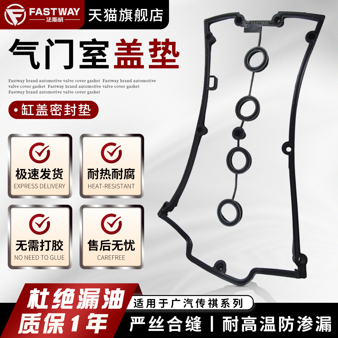 广汽传祺GS5气门室盖垫GA6GA3视界GS4GS7GA4GM8GS3发动机GA5速博s