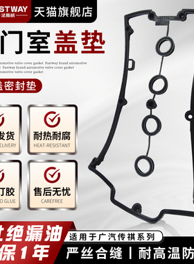 广汽传祺GS5气门室盖垫GA6GA3视界GS4GS7GA4GM8GS3发动机GA5速博s