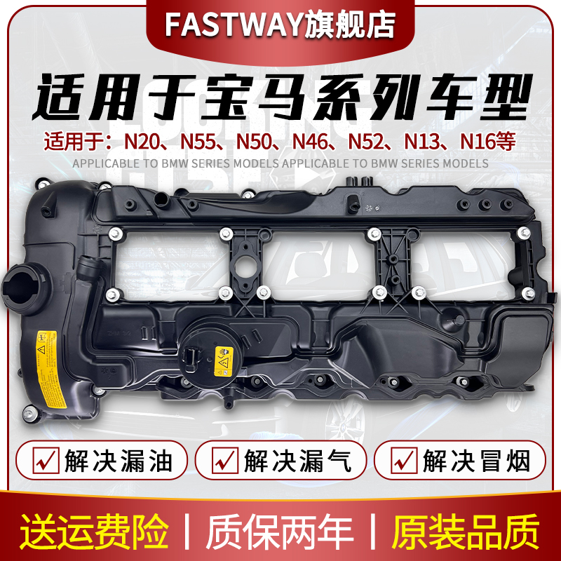 Fastway宝马6系全车型气门室盖