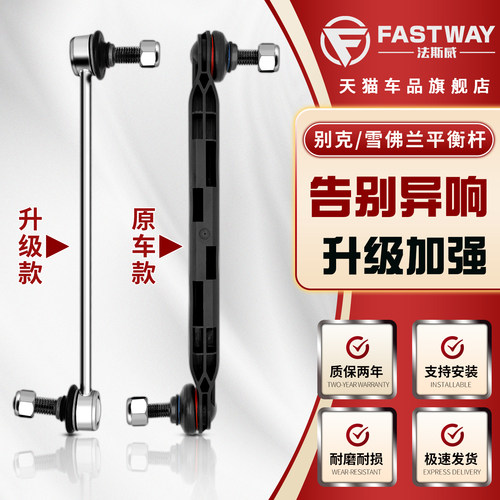 Fastway英朗科鲁兹前平衡杆球头