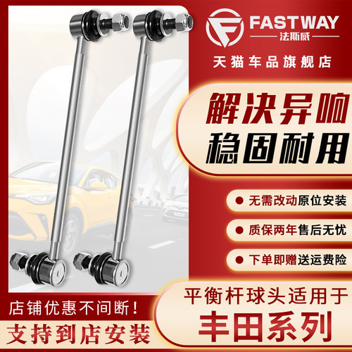 Fastway(卡罗拉RAV4雷凌)小吊杆