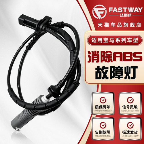 Fastway宝马全系车型abs传感器