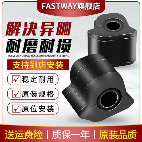 Fastway奔驰CES级平衡杆胶套