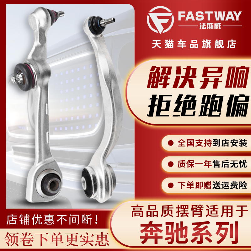 Fastway奔驰C级GLK级下摆臂弯臂