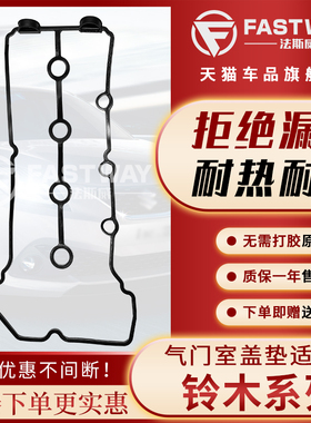 铃木天语sx4老雨燕启悦1.6北斗星X5利亚纳A6派喜新奥拓气门室盖垫