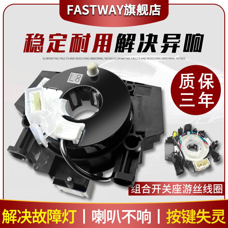 Fastway马自达全车型方向盘游丝