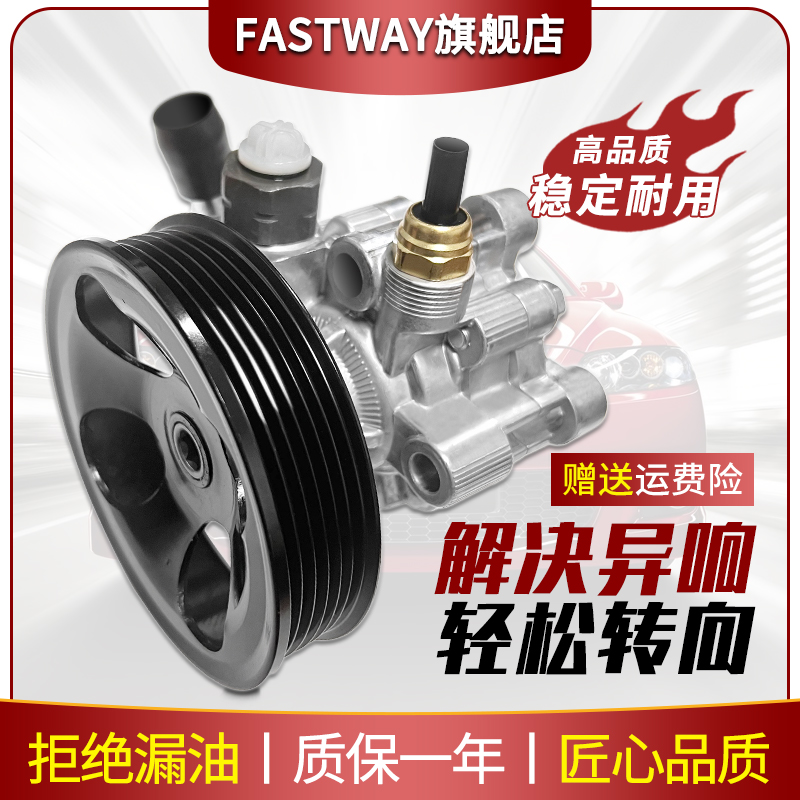 Fastway天籁途乐帅客楼兰助力泵