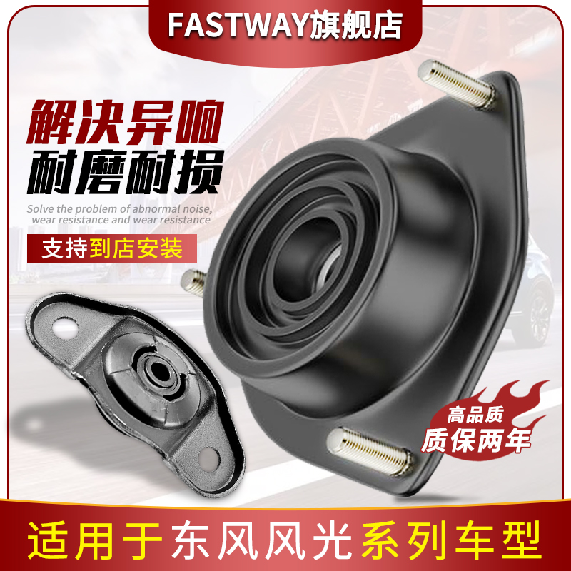 Fastway东风风光系列减震器顶胶