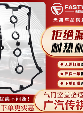 广汽传祺GS5气门室盖垫GA6GA3视界GS4GS7GA4GM8GS3发动机GA5速博s