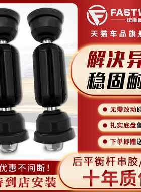 适用经典福克斯马自达3星骋沃尔沃S40福特M3后平衡杆球头胶套串胶