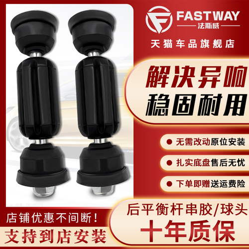 福克斯马自达3星骋后平衡杆串胶