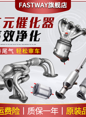 适用于奔驰E250W212W164X166W204W245W205W220W221W213三元催化器