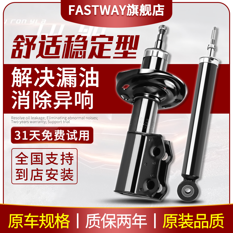 Fastway减震器英菲尼迪车型全系