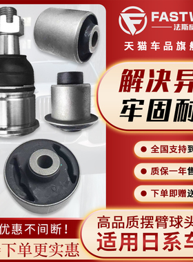 适用雷克萨斯ES300 ES240 ES250ES260 ES350下支臂球头下摆臂胶套