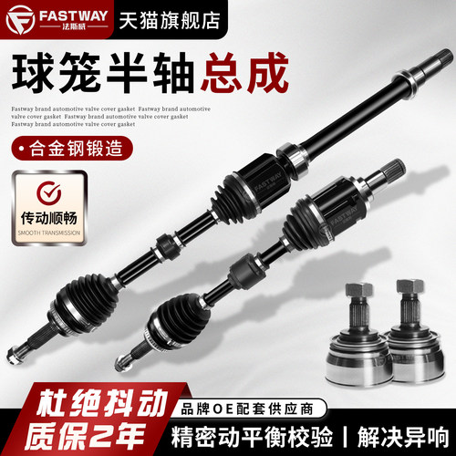 Fastway(大众)全系车型半轴总成