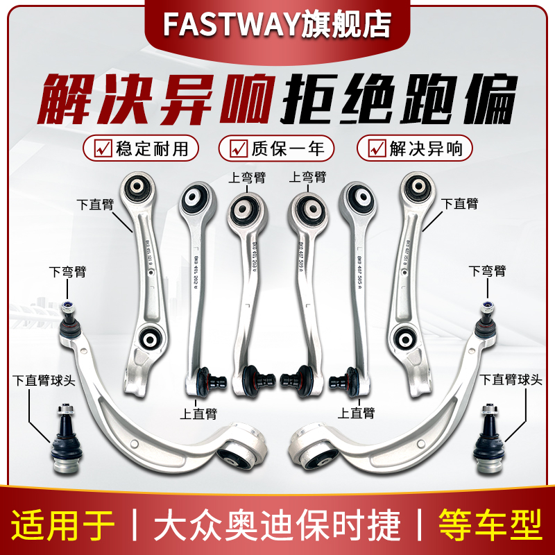 下摆臂奥迪S4S5S6S7A8L原装品质