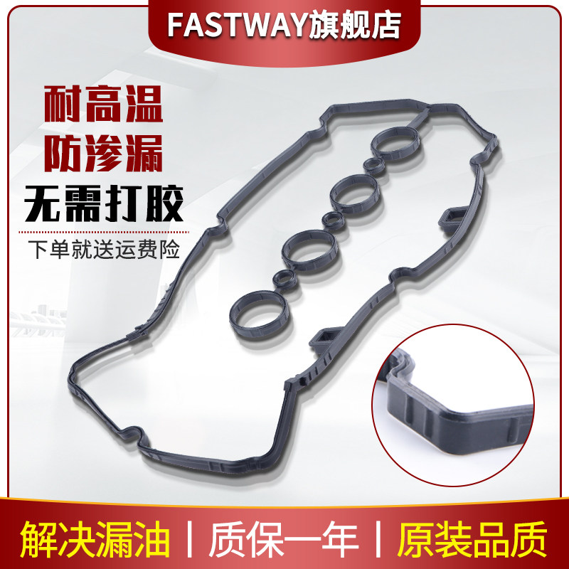 Fastway(猎豹纳智捷)气门室盖垫