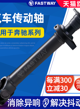 适用于奔驰GLK300传动轴前450段GL350S级280ML400 C200 E300 S350