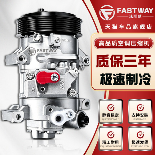 Fastway奔驰全系车型空调压缩机