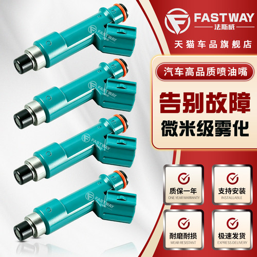 Fastway凯美瑞卡罗拉雷凌喷油嘴