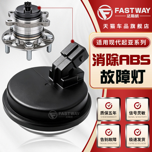 Fastway现代起亚全系ABS传感器