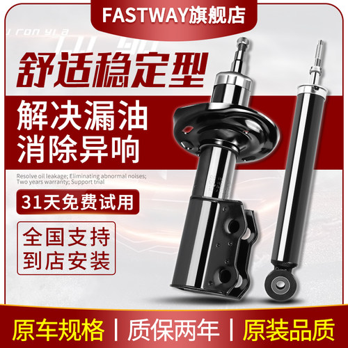 Fastway克莱斯勒全系车型减震器