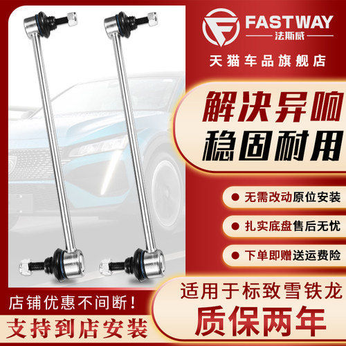 Fastway(标致雪铁龙全系)小吊杆