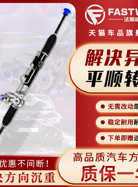 fastway荣威RX5名爵3方向机总成