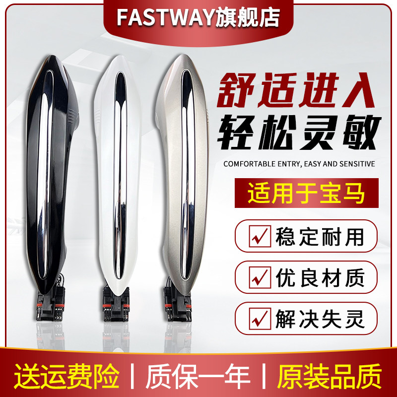 Fastway宝马7系5系GT车门外把手