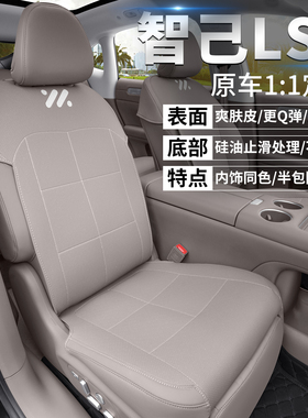 26款智己LS6专用汽车大包围坐垫座椅套四季通用内饰用品装饰配件
