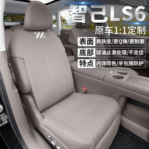 座垫智己LS6专用汽车大包围坐垫