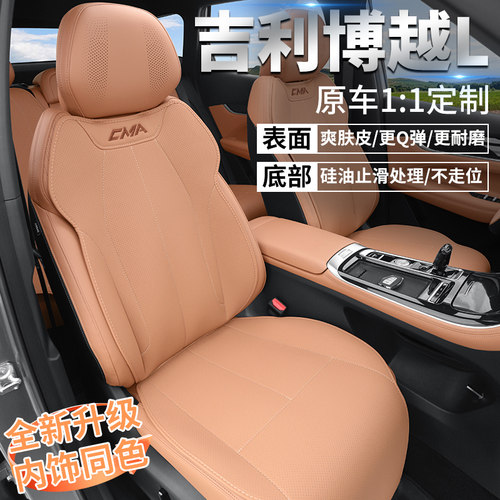 吉利博越L专用座套半包座椅套