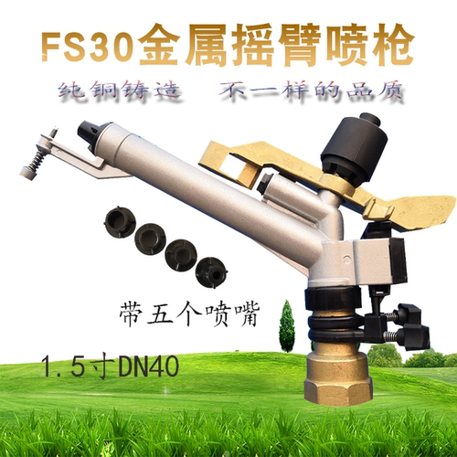 灌溉设备农业园林喷灌喷头抗旱浇地除尘1.5寸旋转金属摇臂喷枪 - 封面