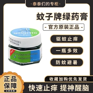 青草膏泰国原装正品夏季防蚊虫跳蚤叮咬儿童驱蚊子止痒清凉绿薬膏