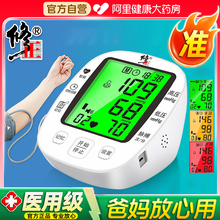 修正臂式电子血压计高精准家用血压测量仪医用老人量血压仪器充电