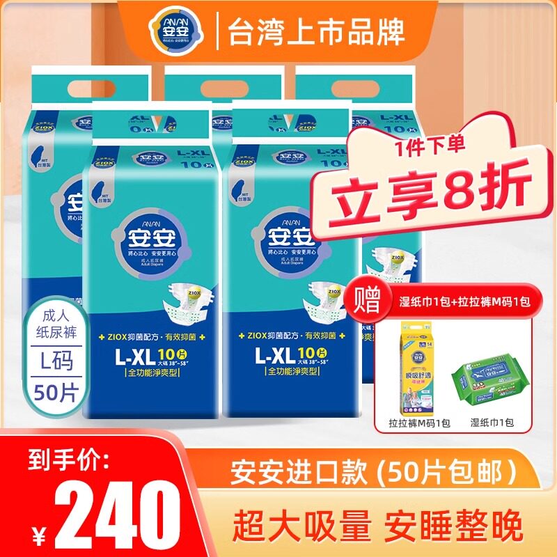 安安台湾进口成人纸尿裤老人用L成年人纸尿裤