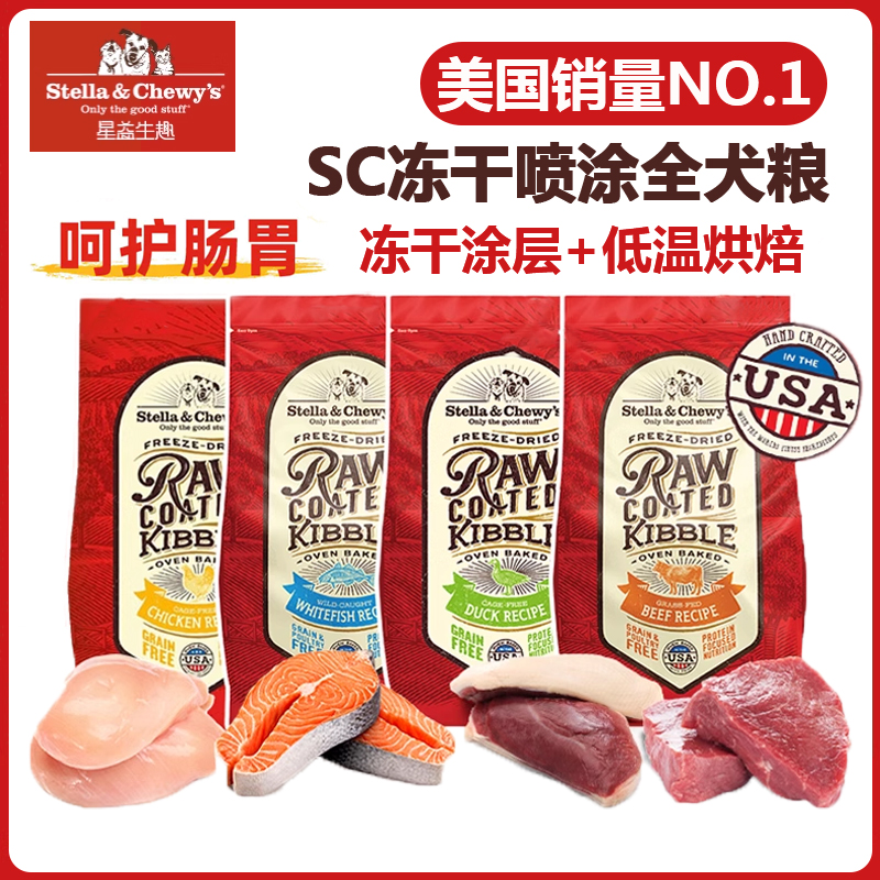 星益生趣SC冻干涂层狗粮粮